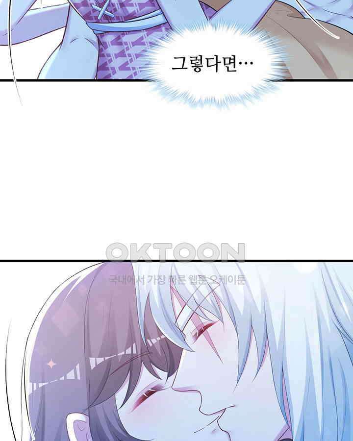 나만 보면 살랑살랑 292화 8