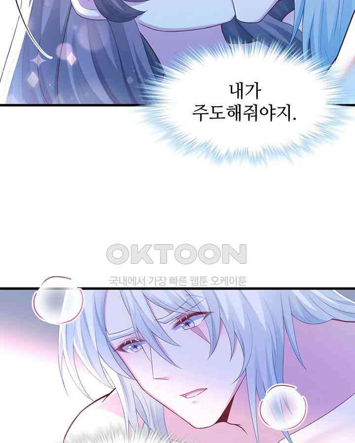 나만 보면 살랑살랑 292화 9