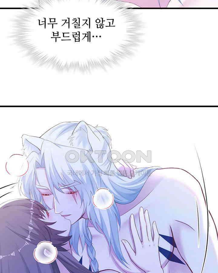나만 보면 살랑살랑 292화 10