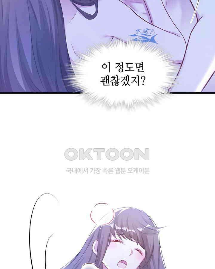 나만 보면 살랑살랑 292화 11