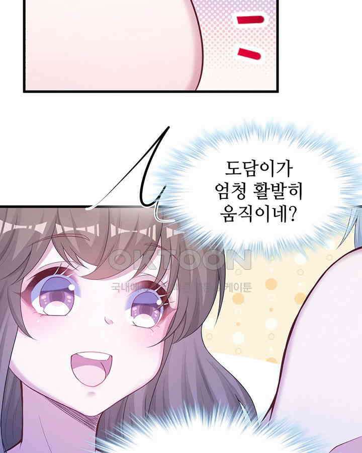 나만 보면 살랑살랑 292화 16