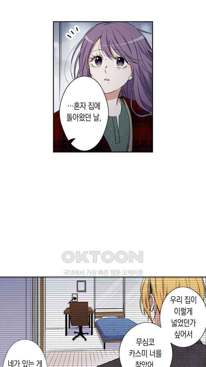귀신 상사를 두근거리게 하고 싶어 48화 3