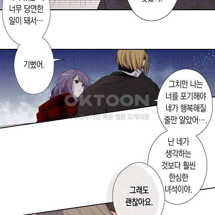 귀신 상사를 두근거리게 하고 싶어 48화 4