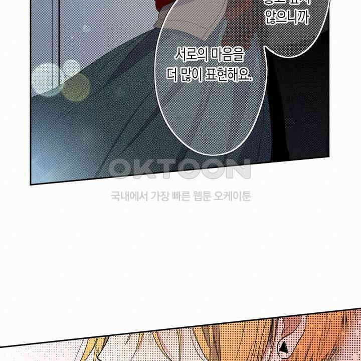 귀신 상사를 두근거리게 하고 싶어 48화 8