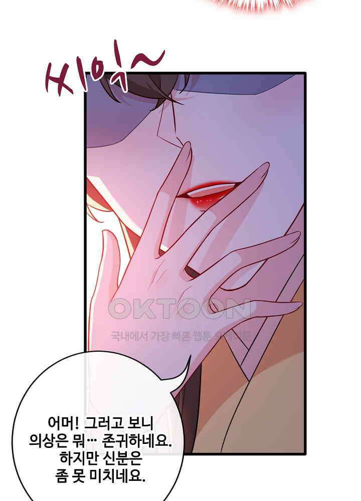광비: 뚱보 악녀로 환생한 특수요원 103 6