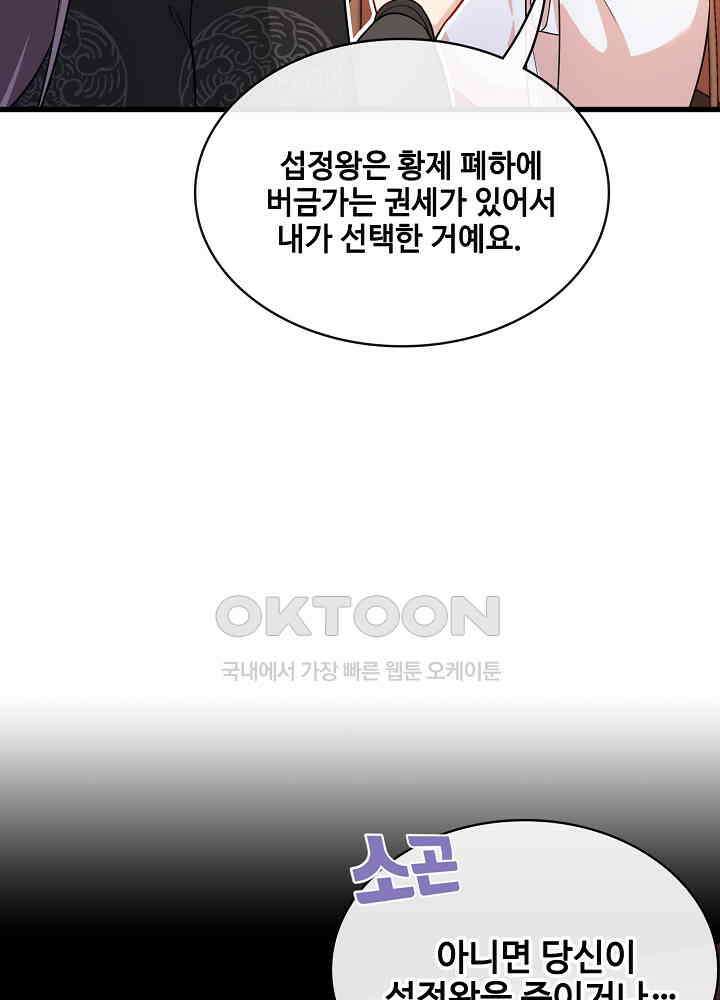 광비: 뚱보 악녀로 환생한 특수요원 103 8