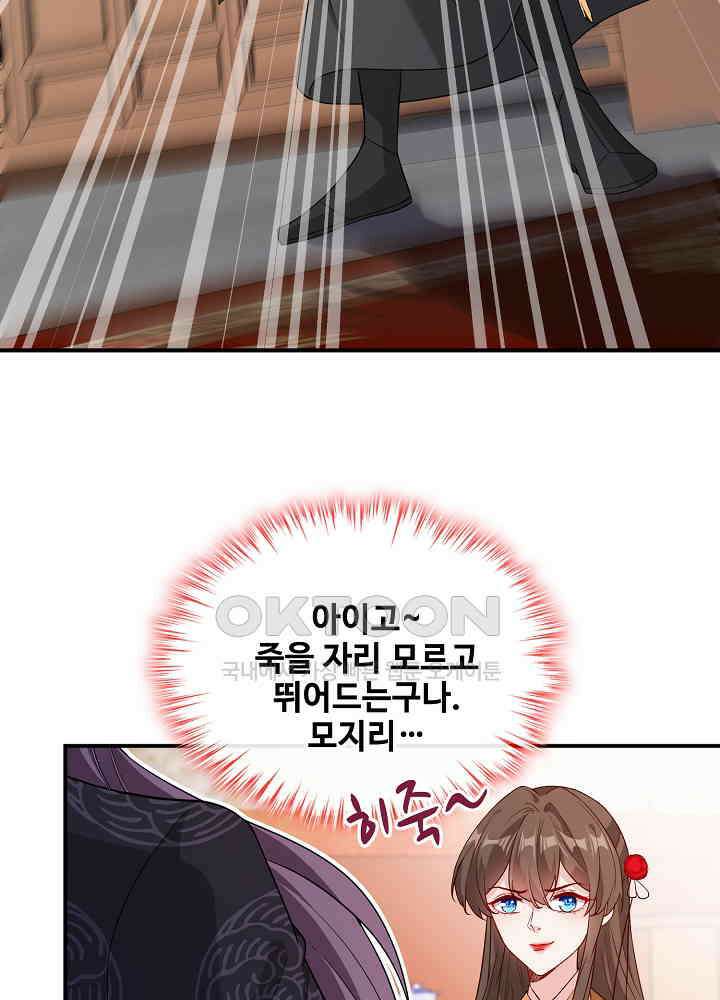 광비: 뚱보 악녀로 환생한 특수요원 103 17