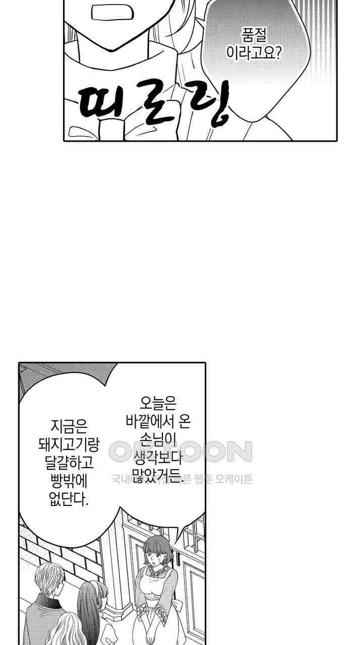파멸 엔딩뿐인 악역영애, 맛있는 요리를 만들며 지내겠습니다. 41화 3