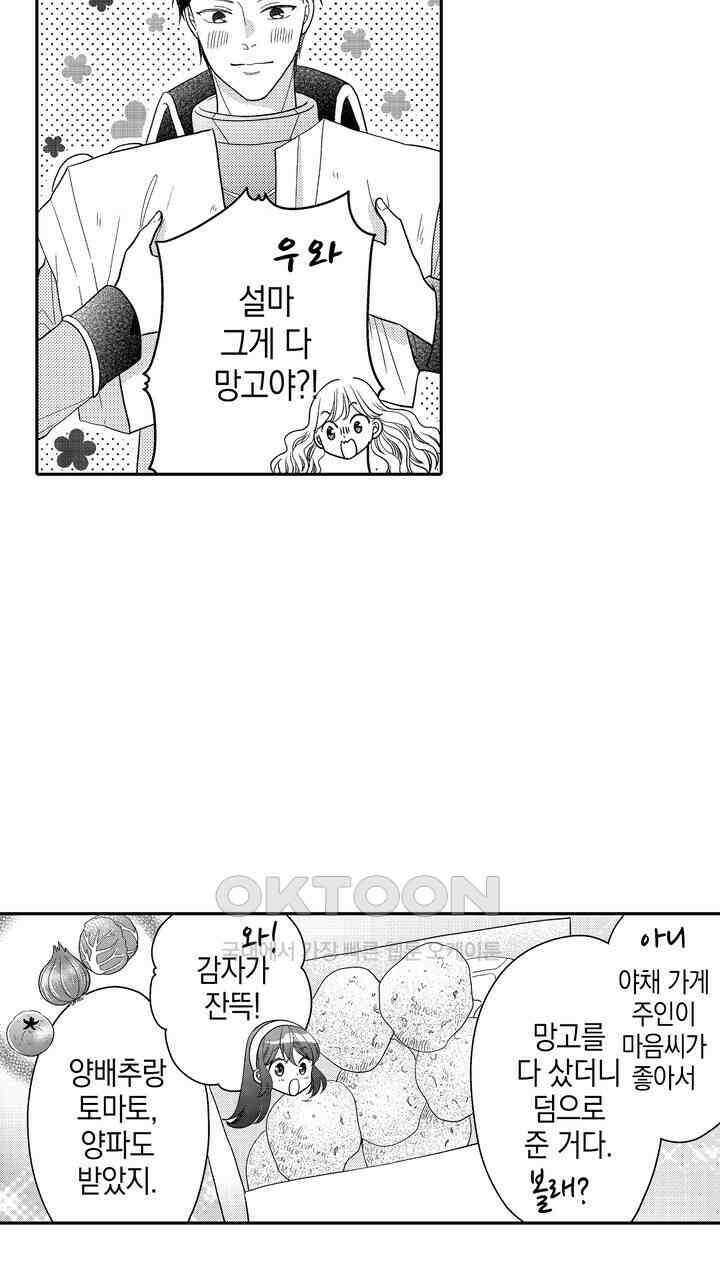 파멸 엔딩뿐인 악역영애, 맛있는 요리를 만들며 지내겠습니다. 41화 7