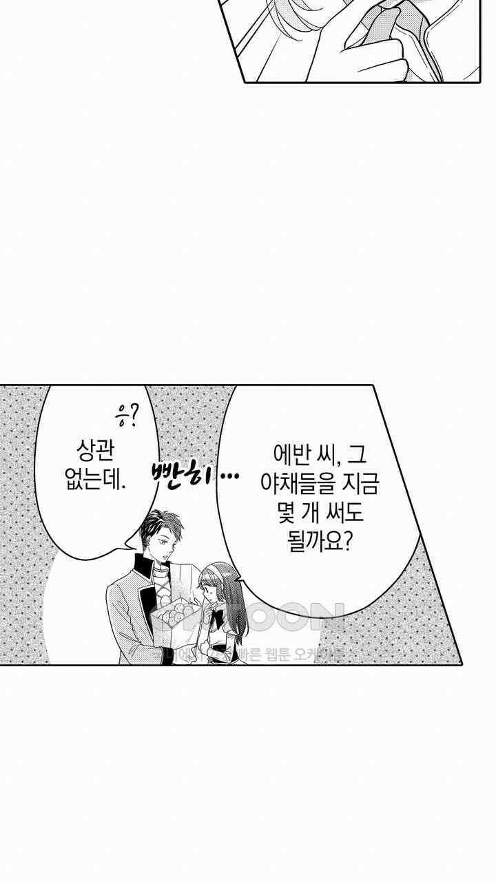 파멸 엔딩뿐인 악역영애, 맛있는 요리를 만들며 지내겠습니다. 41화 9