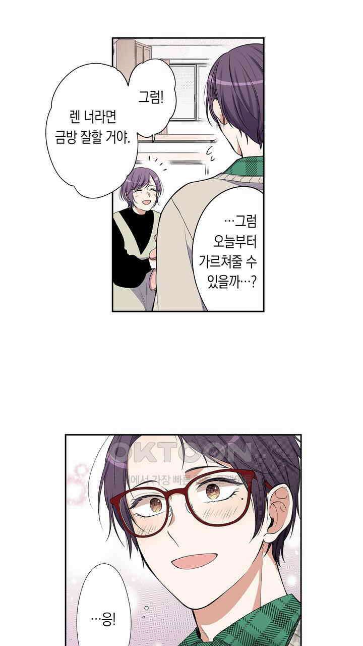 귀신 상사를 두근거리게 하고 싶어 56화 3