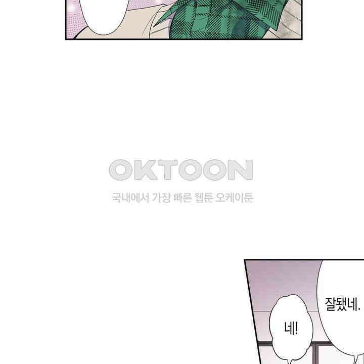 귀신 상사를 두근거리게 하고 싶어 56화 4