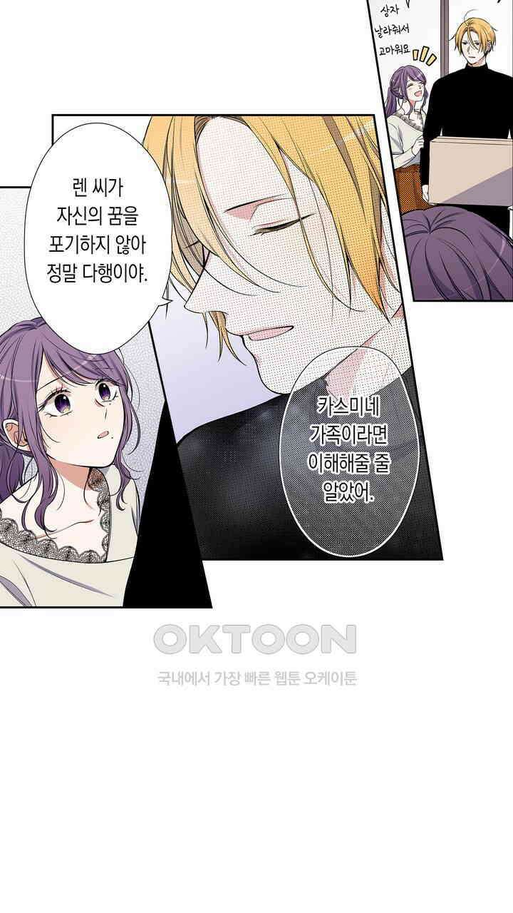 귀신 상사를 두근거리게 하고 싶어 56화 5