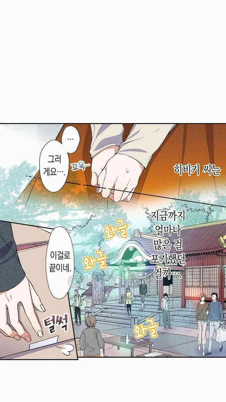 귀신 상사를 두근거리게 하고 싶어 56화 7