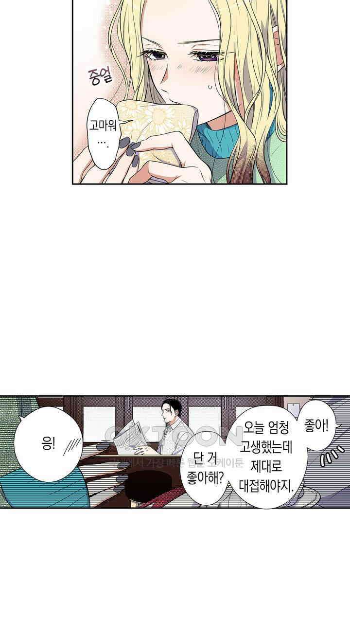 귀신 상사를 두근거리게 하고 싶어 62화 5