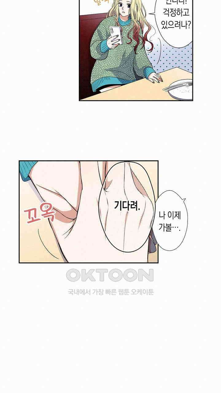 귀신 상사를 두근거리게 하고 싶어 62화 7