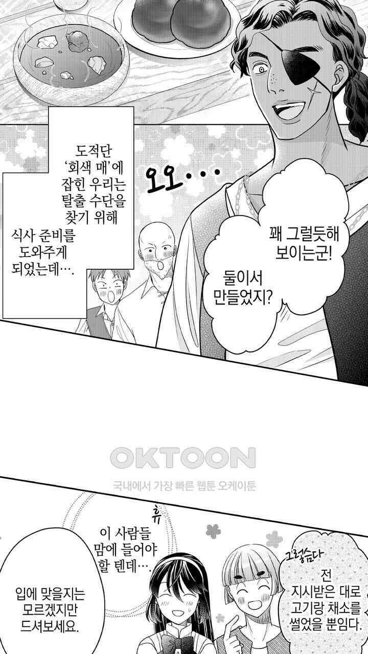 파멸 엔딩뿐인 악역영애, 맛있는 요리를 만들며 지내겠습니다. 53화 3