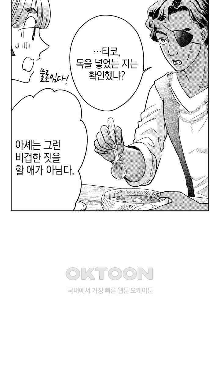 파멸 엔딩뿐인 악역영애, 맛있는 요리를 만들며 지내겠습니다. 53화 5