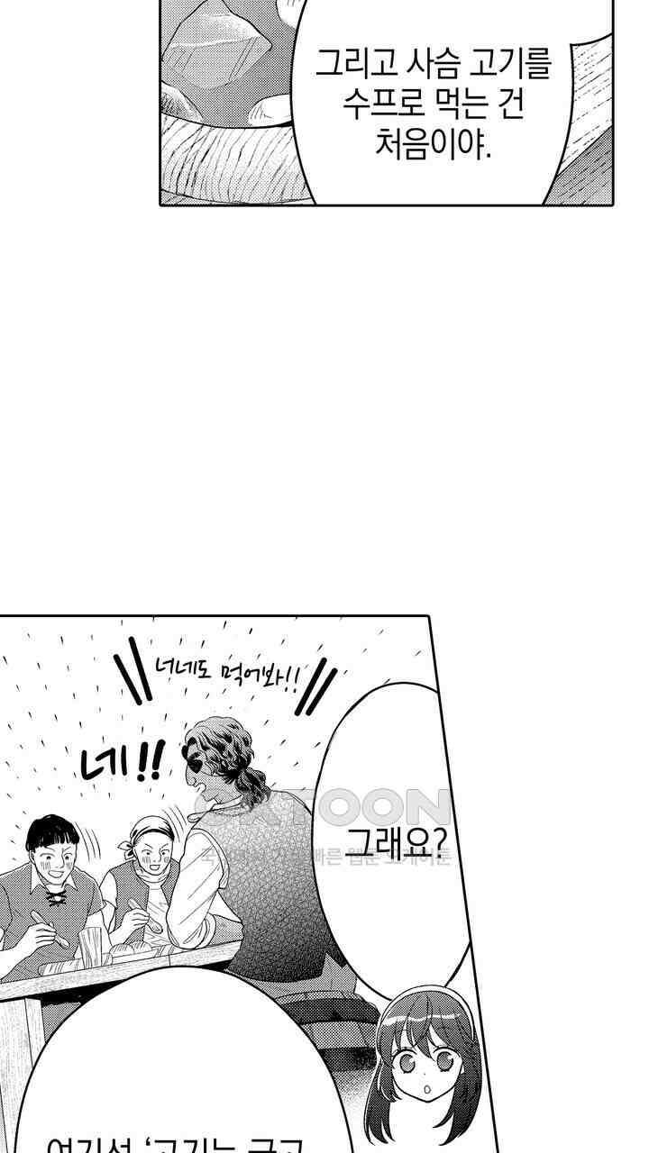 파멸 엔딩뿐인 악역영애, 맛있는 요리를 만들며 지내겠습니다. 53화 9