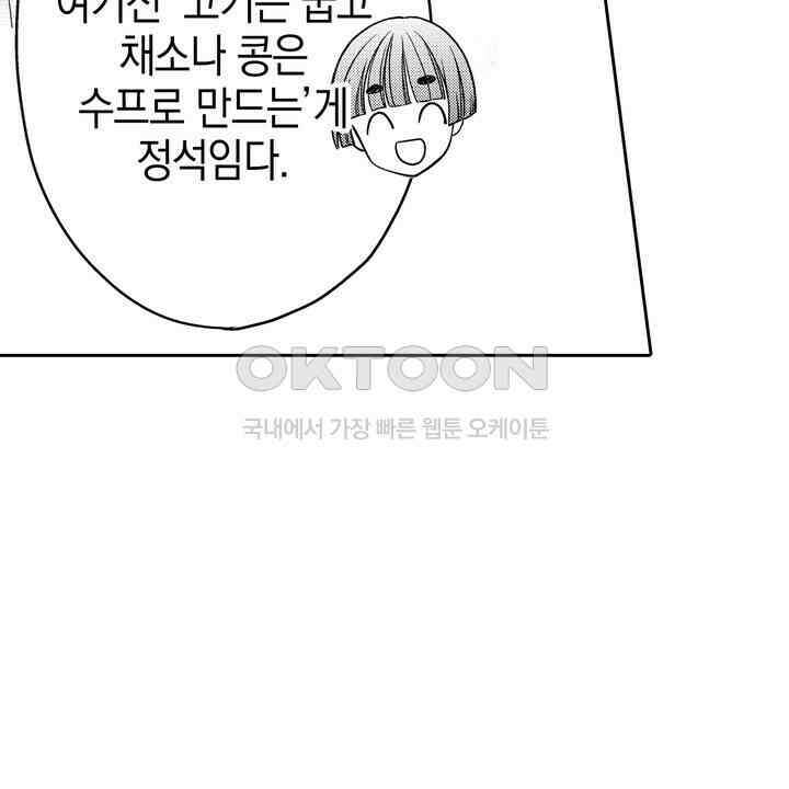 파멸 엔딩뿐인 악역영애, 맛있는 요리를 만들며 지내겠습니다. 53화 10