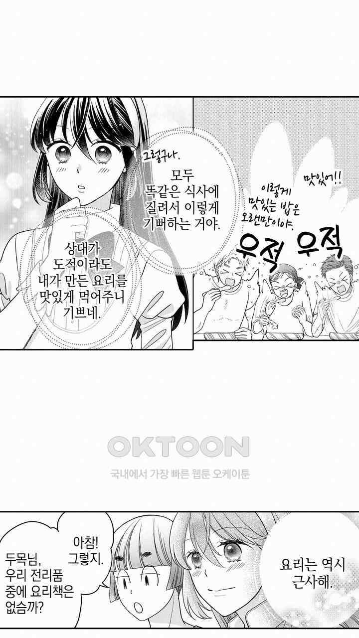 파멸 엔딩뿐인 악역영애, 맛있는 요리를 만들며 지내겠습니다. 53화 11