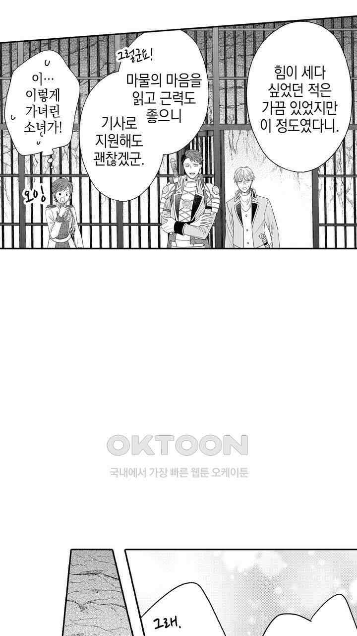 파멸 엔딩뿐인 악역영애, 맛있는 요리를 만들며 지내겠습니다. 55화 7