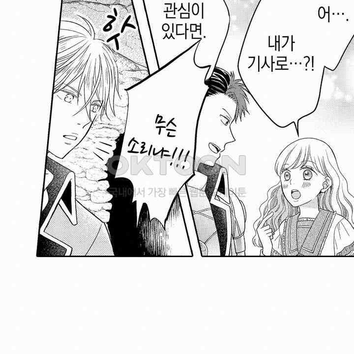 파멸 엔딩뿐인 악역영애, 맛있는 요리를 만들며 지내겠습니다. 55화 8