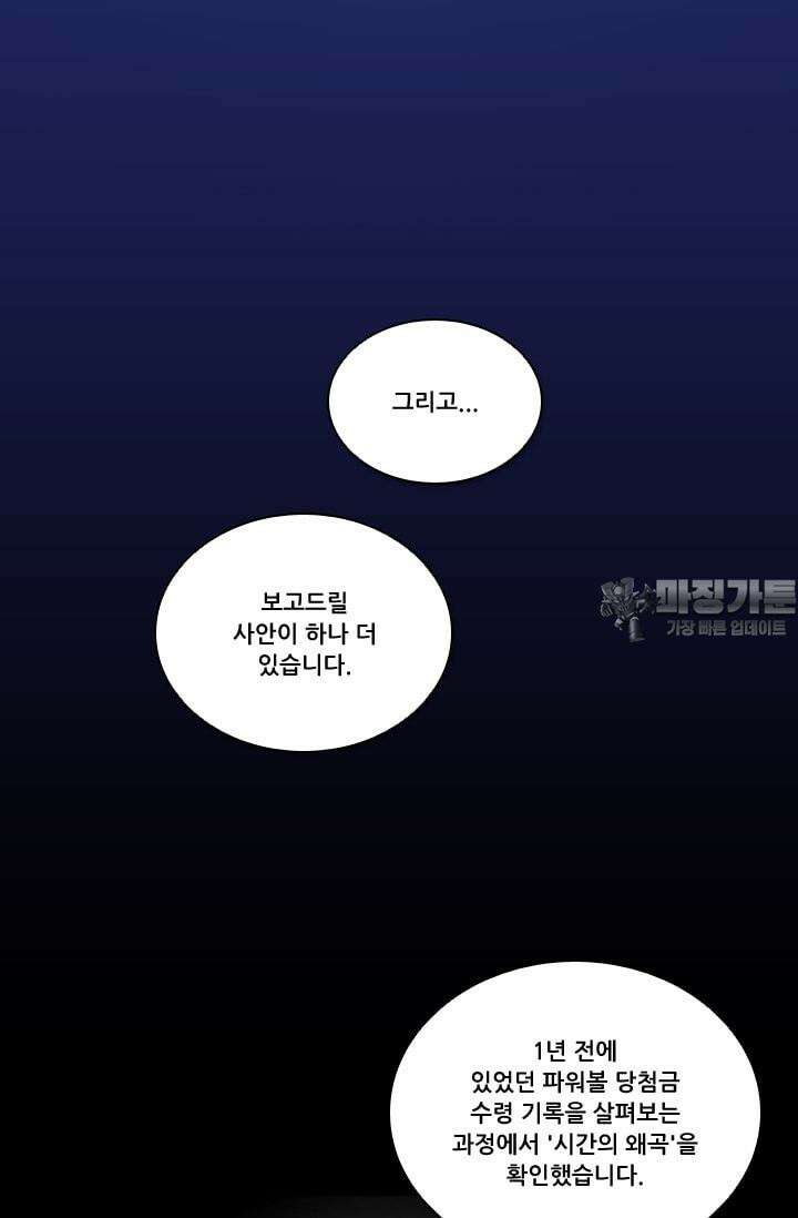 알테르:리얼월드 59화. 몰이사냥 7 6