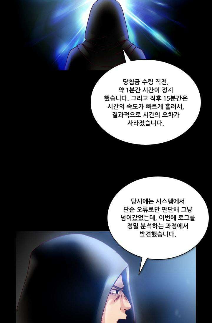 알테르:리얼월드 59화. 몰이사냥 7 8