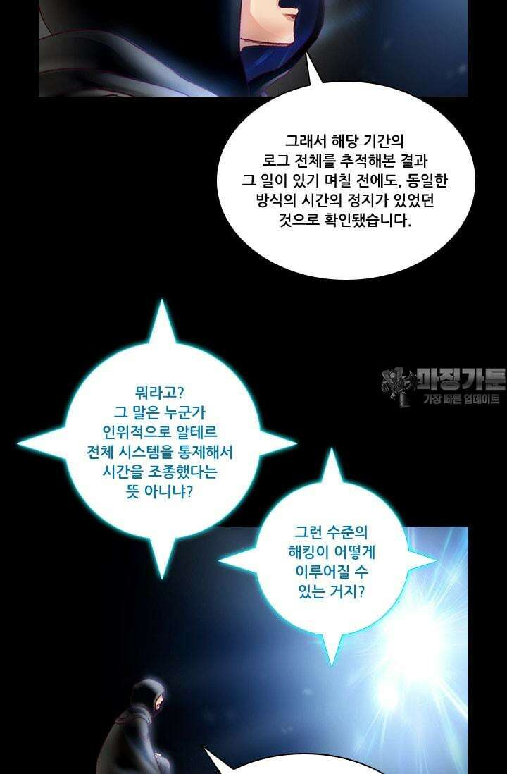 알테르:리얼월드 59화. 몰이사냥 7 9