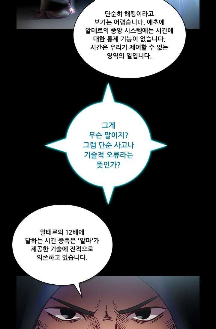 알테르:리얼월드 59화. 몰이사냥 7 10