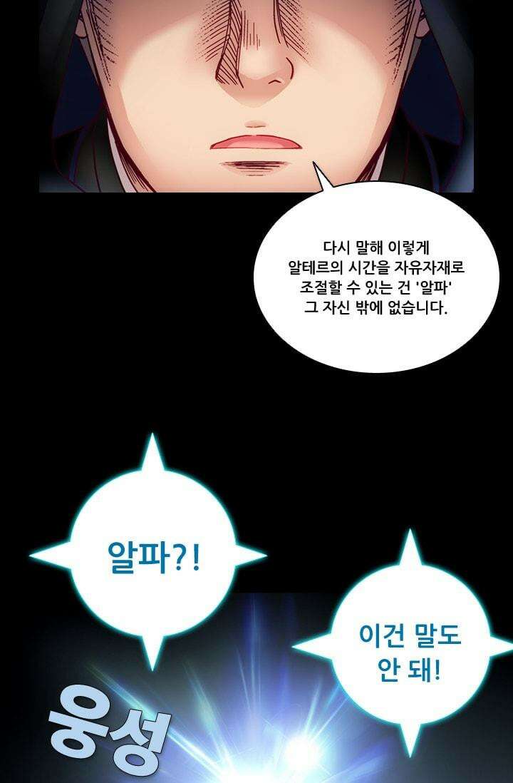 알테르:리얼월드 59화. 몰이사냥 7 11