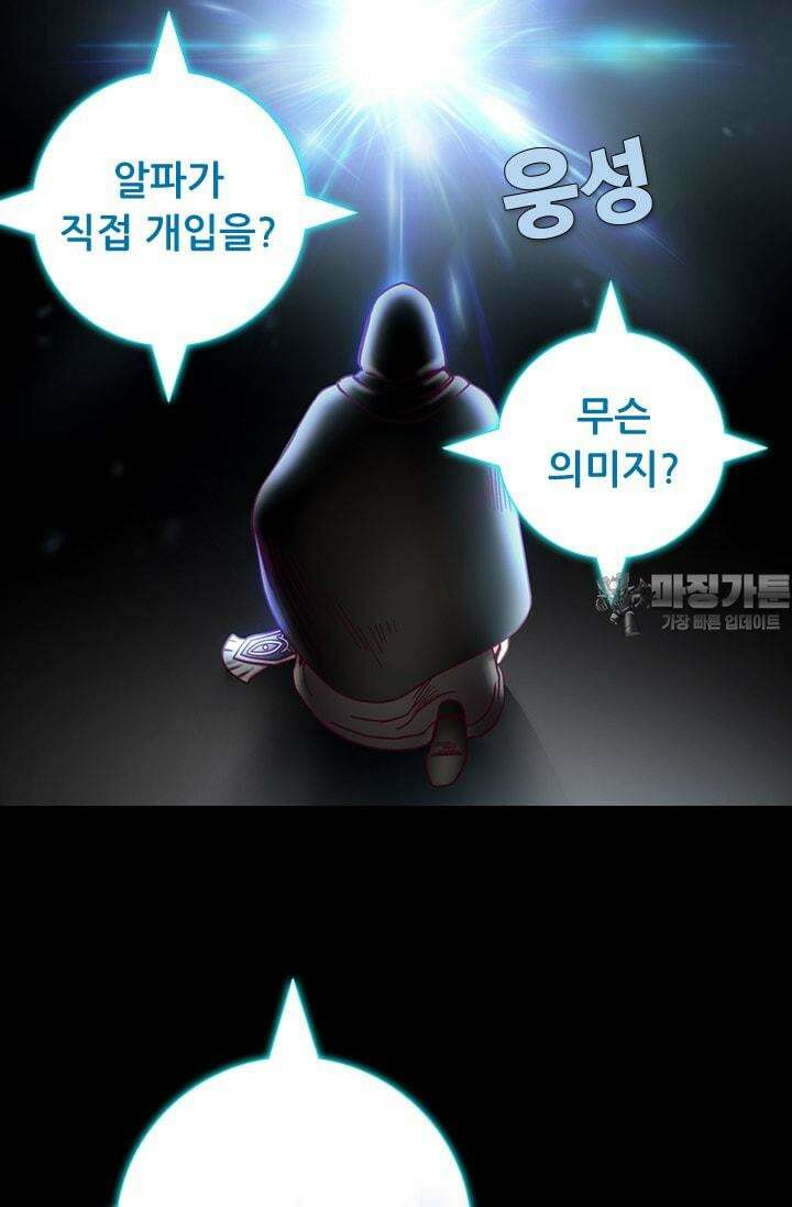 알테르:리얼월드 59화. 몰이사냥 7 12