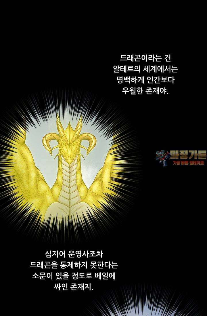 알테르:리얼월드 62화. 몰이사냥 10 1
