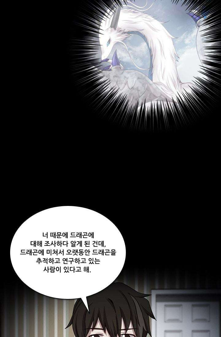 알테르:리얼월드 62화. 몰이사냥 10 2