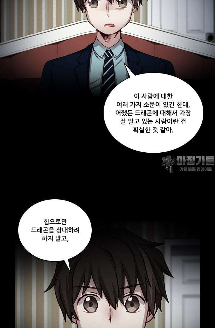 알테르:리얼월드 62화. 몰이사냥 10 3