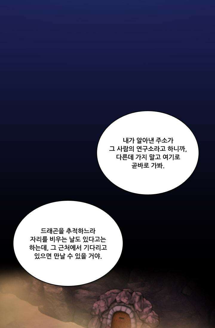 알테르:리얼월드 62화. 몰이사냥 10 7