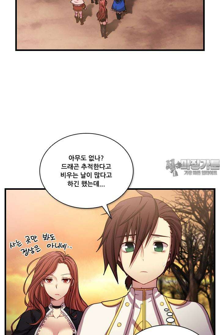 알테르:리얼월드 62화. 몰이사냥 10 9