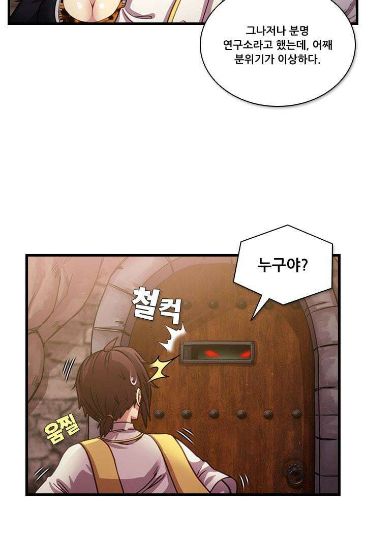 알테르:리얼월드 62화. 몰이사냥 10 10