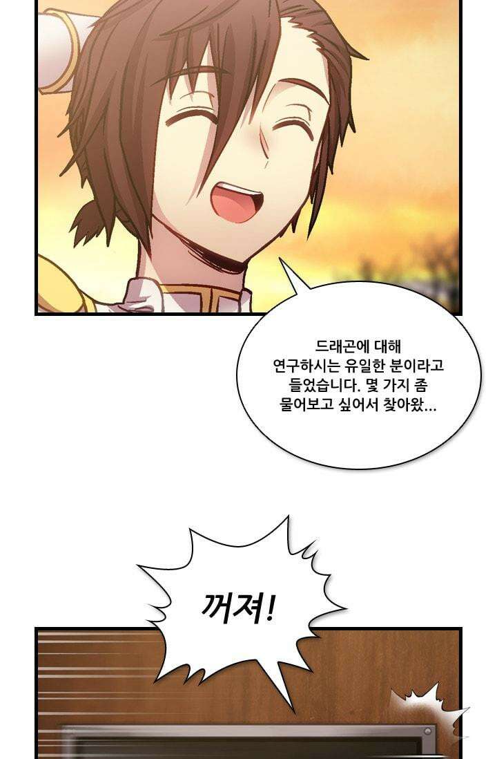 알테르:리얼월드 62화. 몰이사냥 10 13