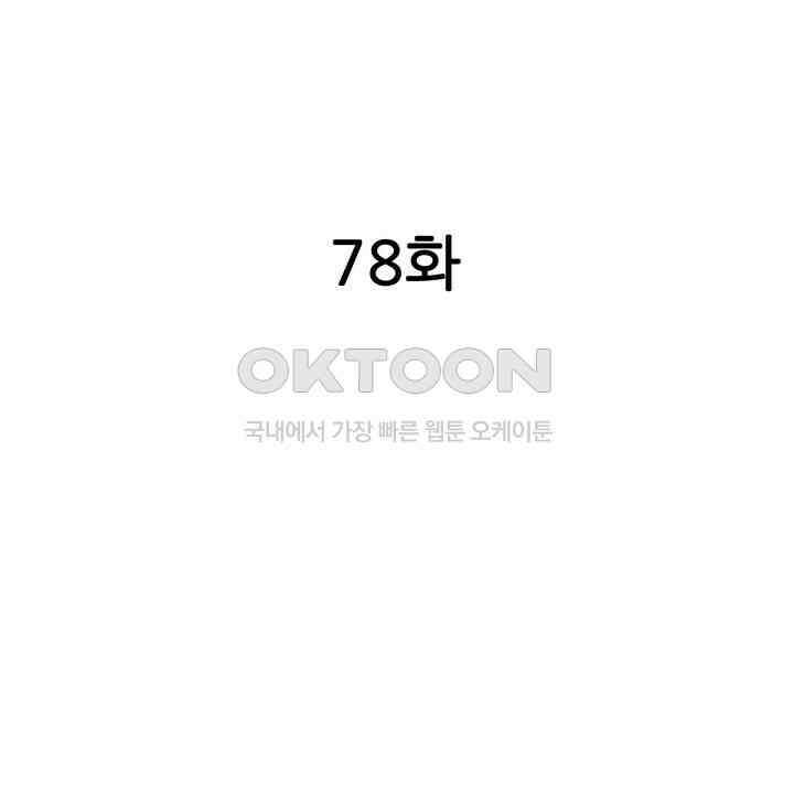 귀신 상사를 두근거리게 하고 싶어 78화 2