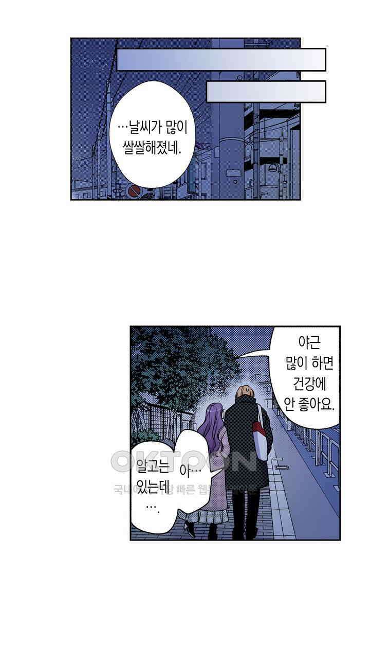 귀신 상사를 두근거리게 하고 싶어 78화 3