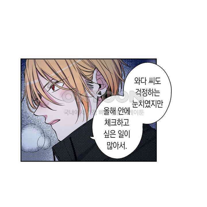 귀신 상사를 두근거리게 하고 싶어 78화 4