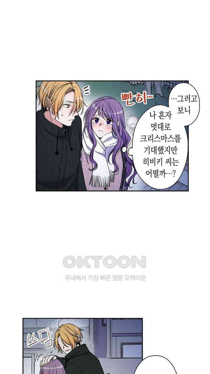 귀신 상사를 두근거리게 하고 싶어 78화 5