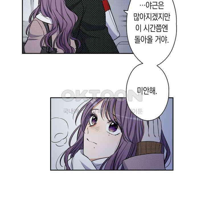 귀신 상사를 두근거리게 하고 싶어 78화 6