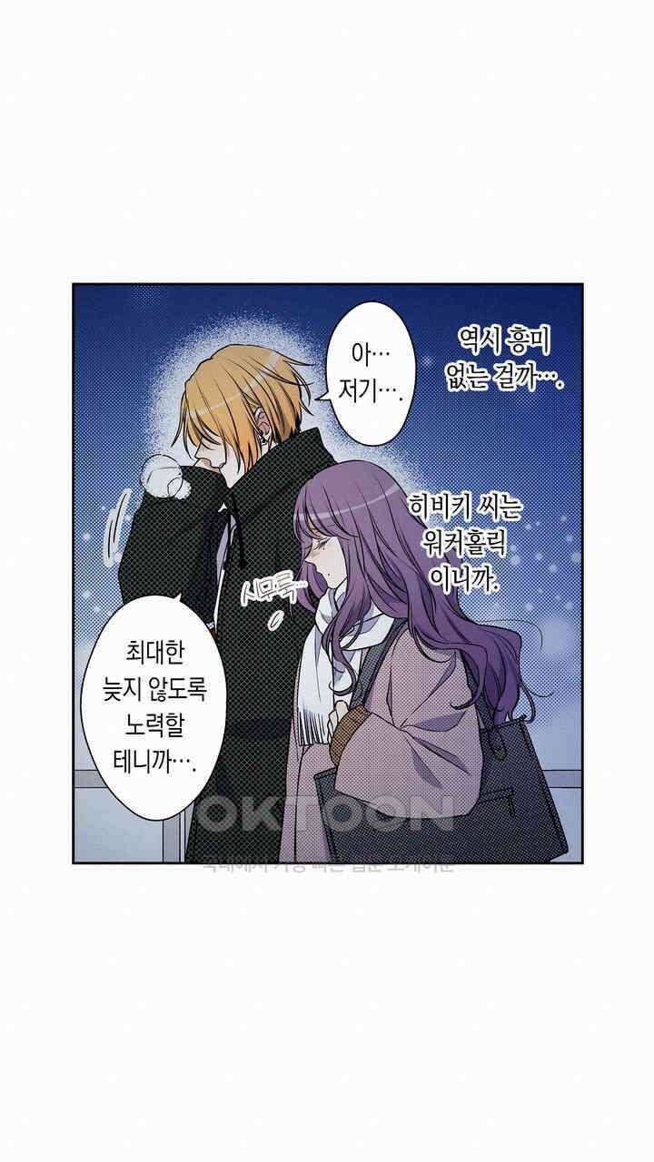 귀신 상사를 두근거리게 하고 싶어 78화 7