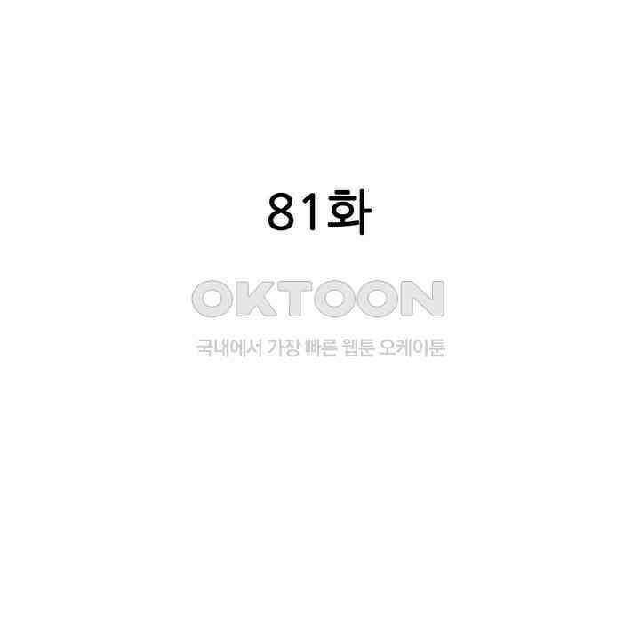 귀신 상사를 두근거리게 하고 싶어 81화 2