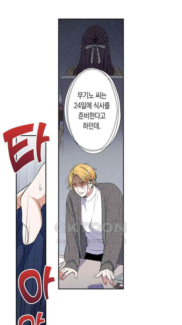 귀신 상사를 두근거리게 하고 싶어 81화 3