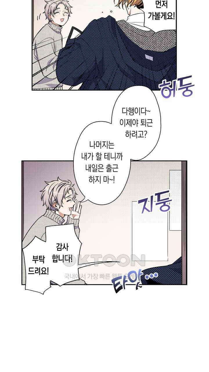 귀신 상사를 두근거리게 하고 싶어 81화 5