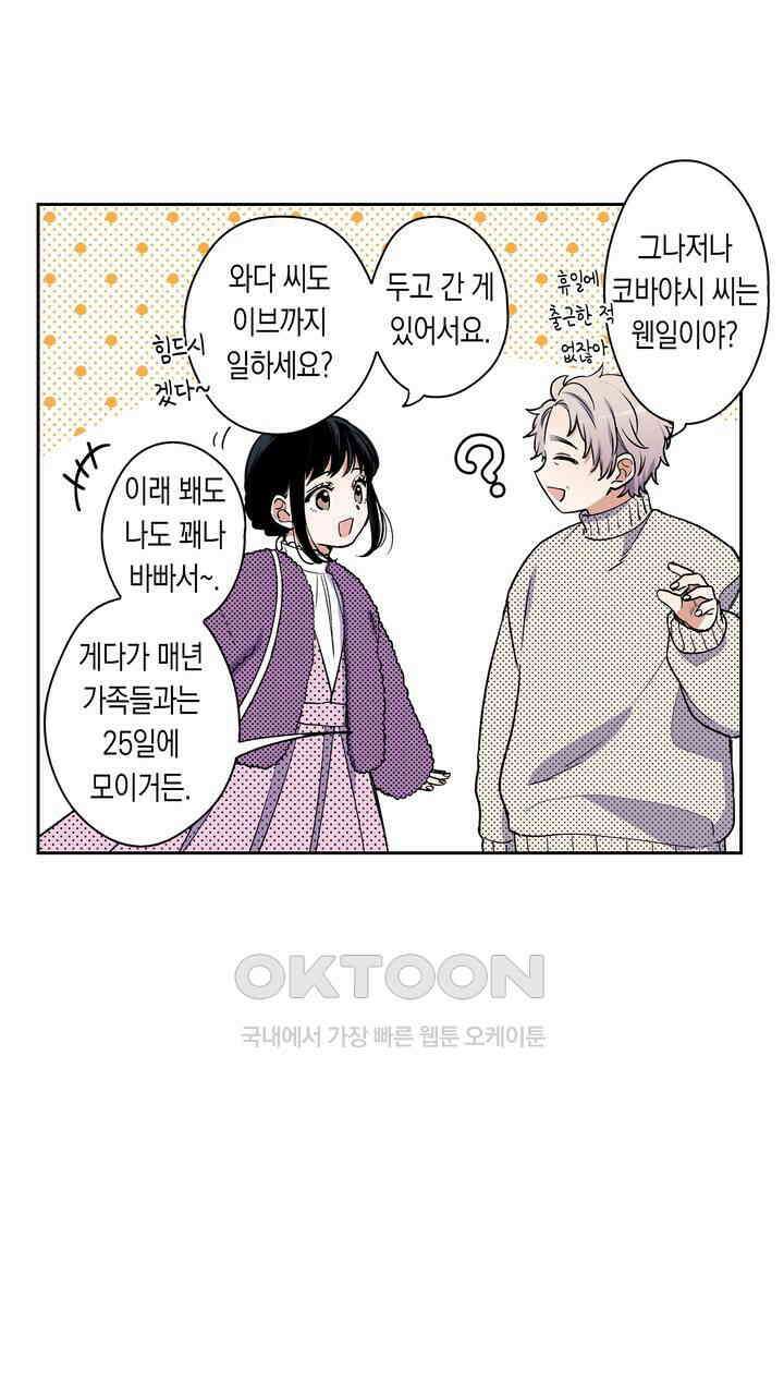 귀신 상사를 두근거리게 하고 싶어 81화 7